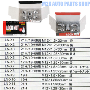 ロックナット ホイールナット P1.5 M12 23mm ショートナット 4個 LN-X7 21HEX 19HEX 両方使えるソケットキー TIPTOP チップトップ