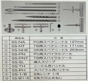 5インチ ニードル 12.7cm SS-TH ハンドル 専用 SS-NA 工具 タイヤ パンク修理 チップトップ TIPTOP プロ用