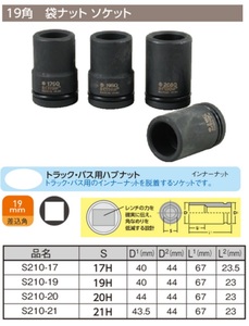 ソケット 19角 21HEX 21mm 1個 工具 袋ナット JIS 規格 トラック バス TIPTOP チップトップ プロ用 業務用 s210-21