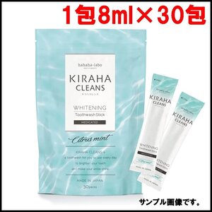 30包入り 新品 キラハクレンズ マウスウォッシュ オーラルケア 1包8ml 舌苔 口内洗浄 メントール グリチルレチン酸 KIRAHA CLEANS