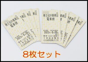 8枚セット 送料税込 名鉄 株主優待券 株主招待乗車証 2023年6月30日迄 1人片道 電車線 名古屋鉄道