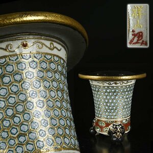 【加】348e 京楽焼 祥山 作 亀甲紋 錦鉢 直径15,3cm / 万年青鉢 蘭鉢 植木鉢