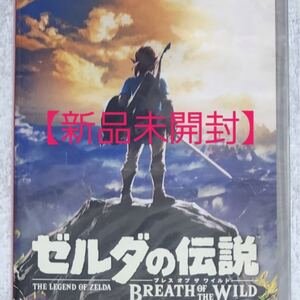 ゼルダの伝説ブレスオブザワイルド