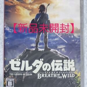 ゼルダの伝説ブレスオブザワイルド