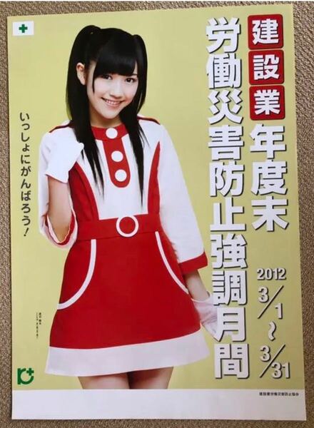 レア【渡辺 麻友】サンダー まゆゆ（AKB）いっしょにがんばろう！B2ポスター