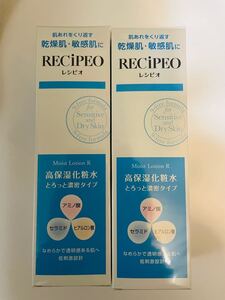 モイストローション R 2本