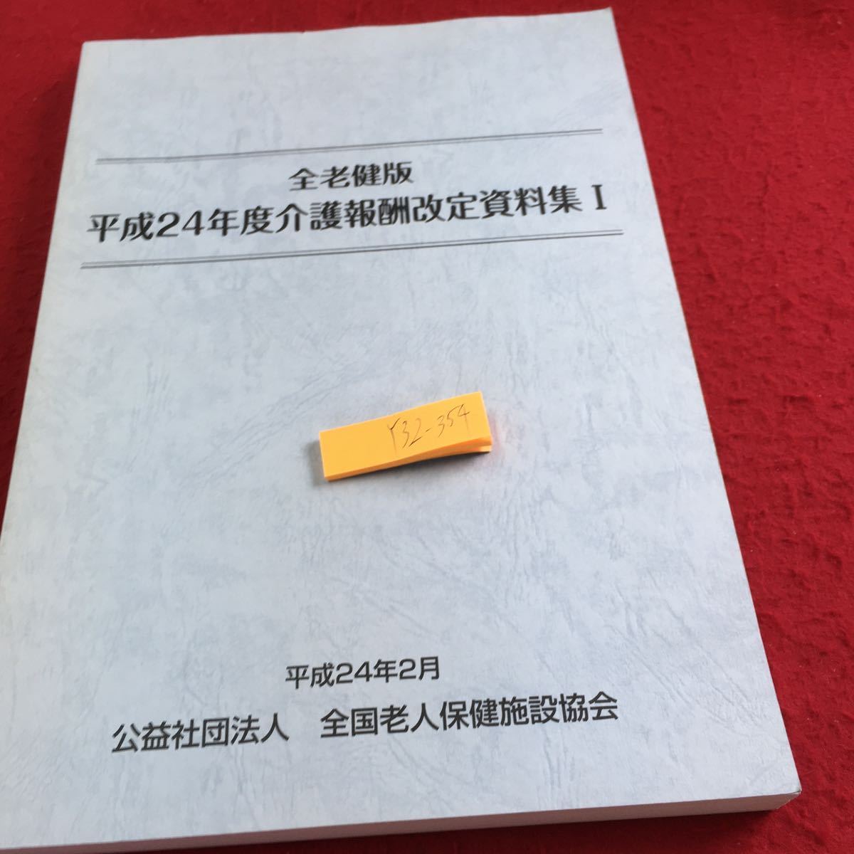 2023年最新】ヤフオク! -#老健(本、雑誌)の中古品・新品・古本一覧
