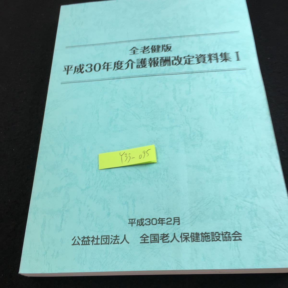2023年最新】ヤフオク! -#老健(本、雑誌)の中古品・新品・古本一覧