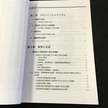 Y33-128 改訂第8版 法規・制度・倫理 8 薬学ゼミナール 編集 第98〜104回薬剤師国家試験 6年制課程薬剤師国家試験対応 令和2年発行_画像3