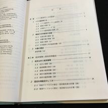 Y33-183 マクロ経済学 小川一夫・玉岡雅之・得津一郎 著 有斐閣 経済学の木 1991年初版第1刷発行 日本経済 価格の役割 古典派 ケインズ_画像3