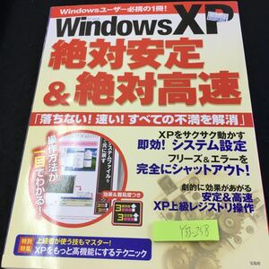 Y33-258 Windows XP absolute stability & absolute high speed [.. not! fast! all. un- full . cancellation ] immediate effect! system setting technique etc. "Treasure Island" company 2004 year issue 