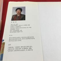 Y33-318 韓国近代女性小説研究 叙情者 韓国近代女性小説の背景 政治・社会的状況 国学資料院 1999年発行 ハングル文字 翻訳無し_画像5