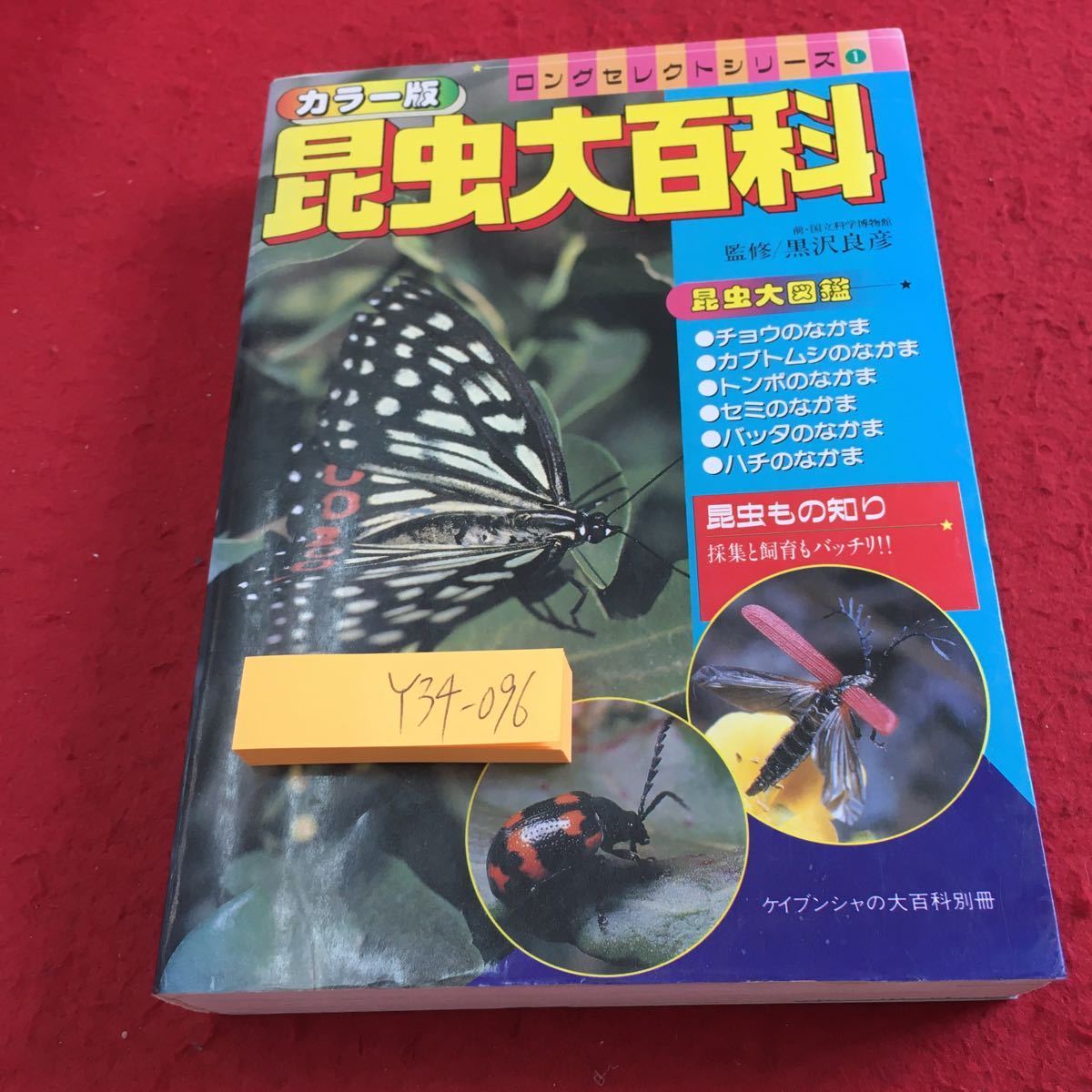 昆虫大百科の値段と価格推移は?|23件の売買データから昆虫大百科の