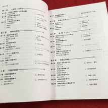 Y34-107 心理学入門 渡辺浪二・角山剛 三星宗雄・小西啓史 編著 2014年発行 ゲシュタルト パターン認識 サイン刺激 知識 メカニズム など_画像3