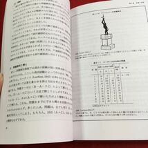 Y34-107 心理学入門 渡辺浪二・角山剛 三星宗雄・小西啓史 編著 2014年発行 ゲシュタルト パターン認識 サイン刺激 知識 メカニズム など_画像5