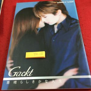 Y34-118 GACKT GACKTがカップルにモノ申ーす! 素晴らしいかな人生 オリコン別冊 2001年発行 写真集 グラビア アーティスト 歌手