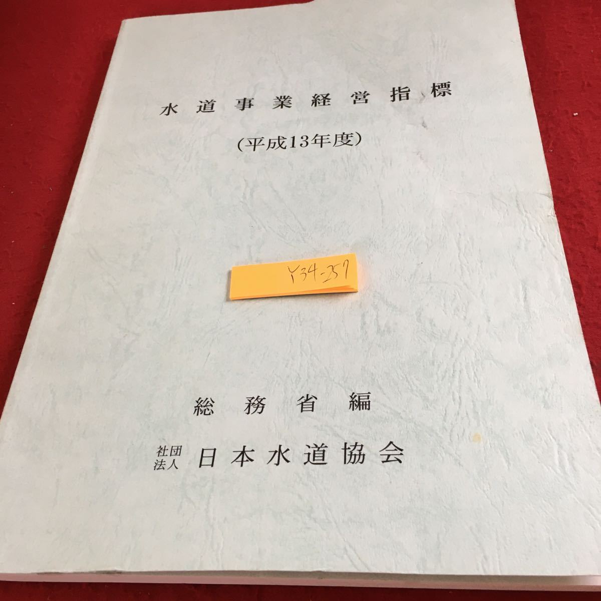 2023年最新】Yahoo!オークション -日本水道協会(本、雑誌)の中古品