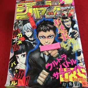 Y35-010 週刊少年ジャンプ 2015年発行 集英社 巻頭カラー54P ウルトラ・バトル・サテライト 暗殺教室 BLEACH トリコ ニセコイ など