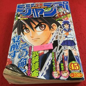 Y35-047 週刊少年ジャンプ 2003年発行 集英社 巻頭カラー アイシールド21 武装錬金 ブラックキャット ボーボボ Mr.フルスウィング など