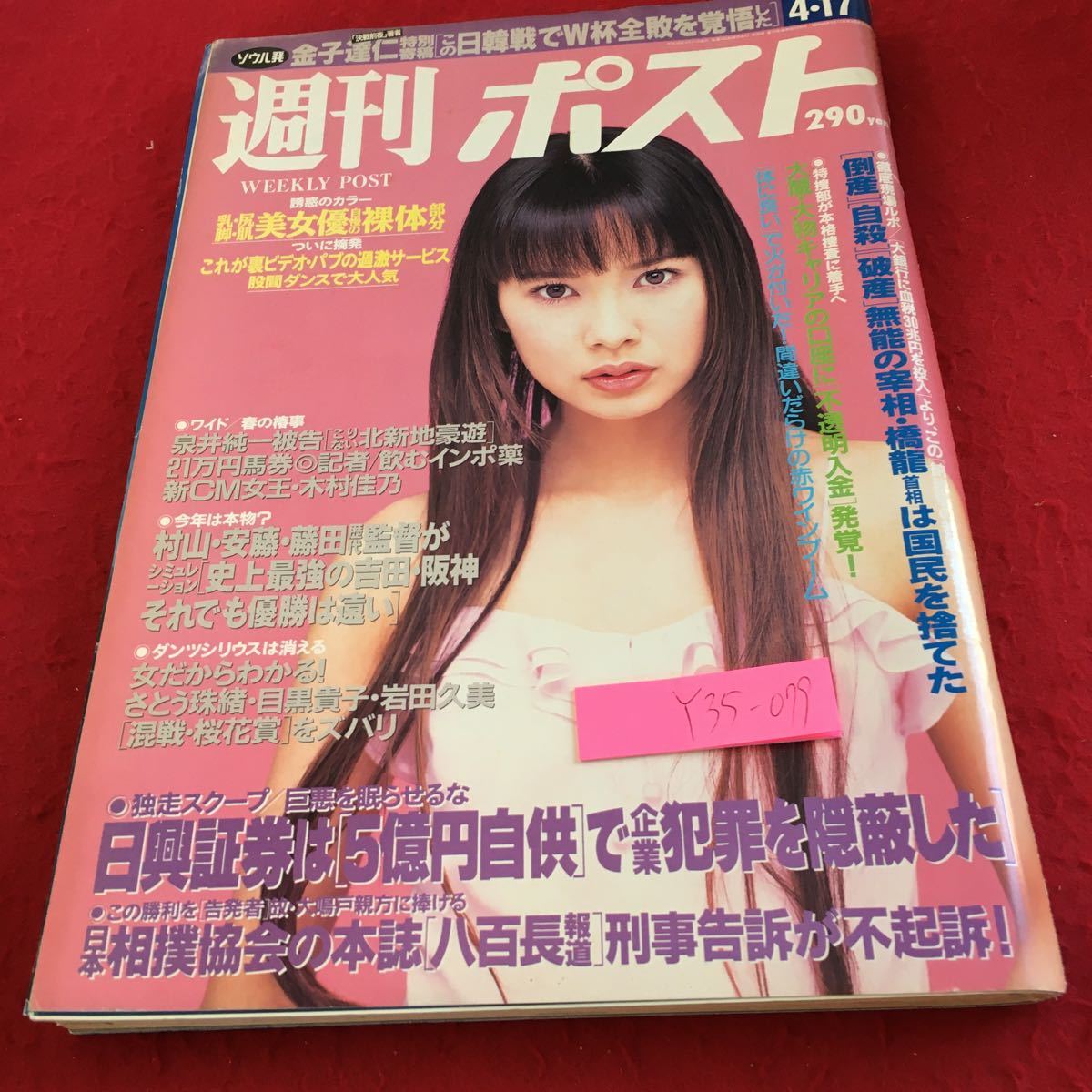 2025年最新】Yahoo!オークション -週刊ポスト さとう珠緒の中古 2025年最新】Yahoo!オークション -週刊ポスト さとう珠緒の中古