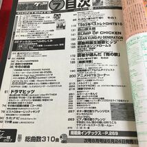 Y35-117 月刊歌謡曲 2004年発行 7月号 森山直太朗 BUMP OF CHICKEN アジカン 中島美嘉 感動邦画主題歌ヒッツ など 318曲 ブティック社_画像4