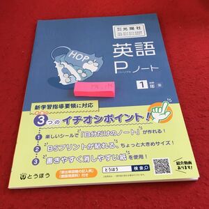 Y35-175 英語Pのーと 1年 前期生 新学習指導要領に対応 とうほう 2021年見本 シール付き be動詞 一般動詞 疑問詞 品詞 自己紹介 など