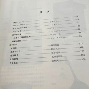 Y35-286 演奏会用器楽合奏曲集 高学年用 野口善太郎 編曲 全音楽出版社 発行日不明 楽譜 カッコーワルツ おもちゃの交響曲 ファランドールの画像3