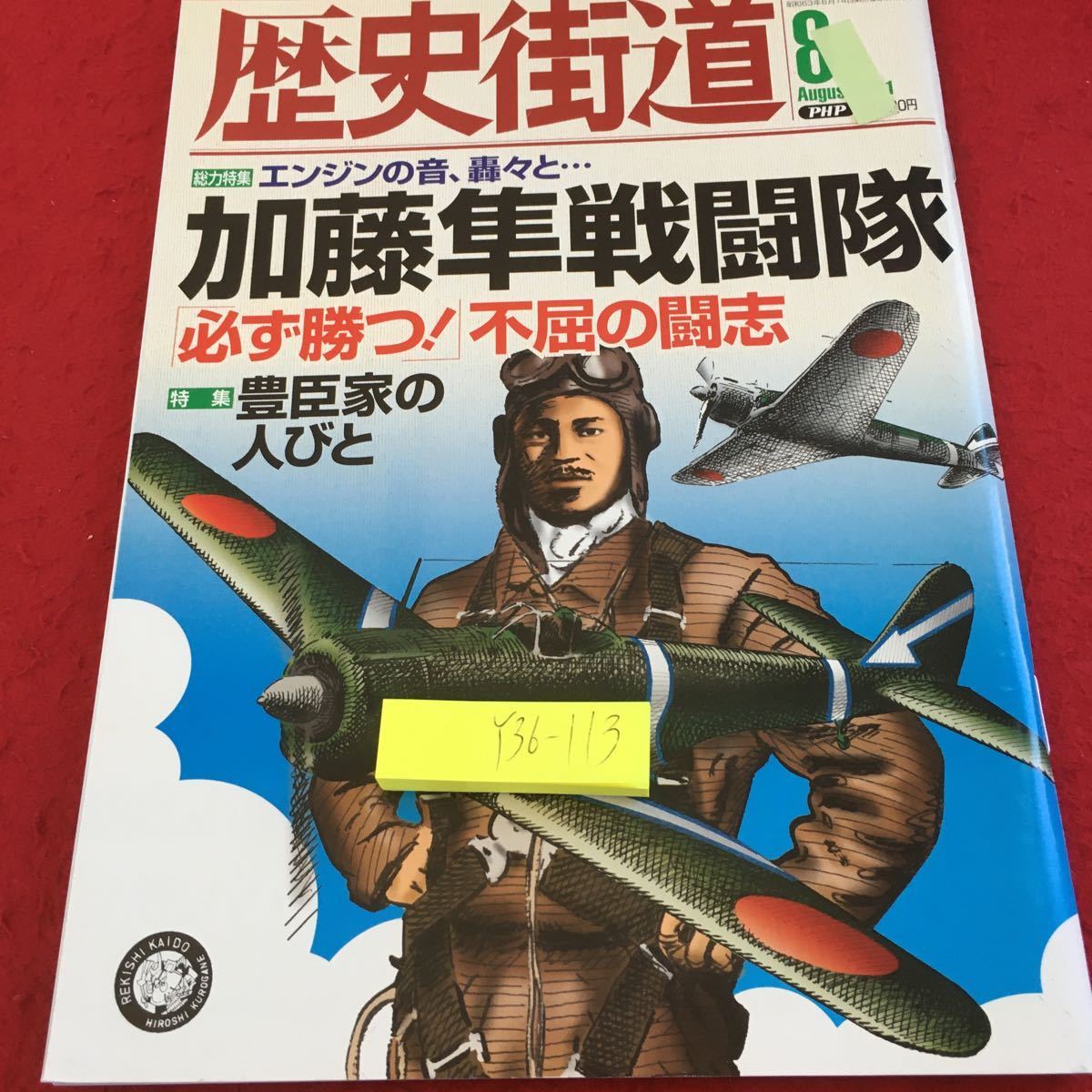 年最新Yahoo!オークション  加藤隼戦闘隊の中古品・新品・未使用