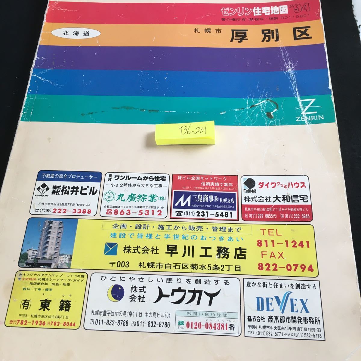 Yahoo!オークション -「ゼンリン住宅地図 札幌」の落札相場 Yahoo!オークション -「ゼンリン住宅地図 札幌」の落札相場