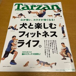 ターザン ２０１８年１０月１１日号