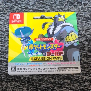 ポケモンソード シールド エキスパンション 使用済みダウンロードカード Nintendo Switch