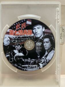 【壮烈 第七騎兵隊】《ディスクのみ》西部劇DVD（中古DVD）映画DVD（DVDソフト）大特価！！！《送料全国一律180円》