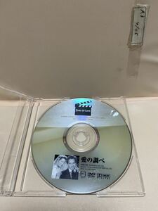 【愛の調べ】《ディスクのみ》（中古DVD）映画DVD（DVDソフト）激安！！！《送料全国一律180円》