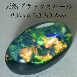 [. color eminent ] natural black opal / loose / weight 0.50ct/ size length 6.7.x width 3.9.x height 3.2./ Australia production / natural stone / natural opal 