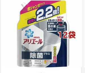 アリエール 洗濯洗剤