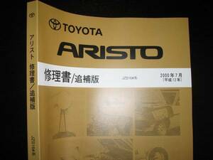 . распроданный товар * самая низкая цена *16 серия Aristo [JZS161,160] более поздняя модель толщина . книга по ремонту 