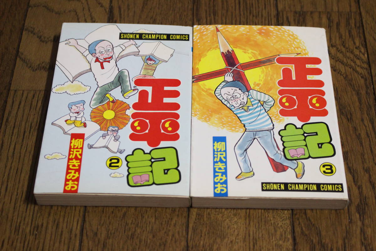 送料無料・名入れ彫刻 非常に珍しい 浪人 宅浪 受験 入試 のマンガ