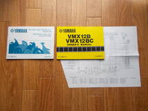 ヤマハ V-MAX 1990年　VMX12B VMX12BC 　取扱説明書 英語版 正規 整備書 　配線図有り ２冊　綺麗な状態_画像1