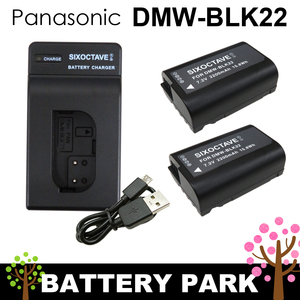 Panasonic DMW-BLK22 互換バッテリー2個と 互換USB充電器　　 Lumix DC-GH6 LUMIX DC-S5 DC-S5K DC-S5K-K LUMIX　S5 DC-GH5M2 LUMIX GH5 II