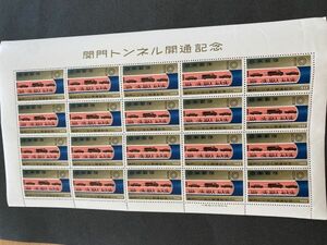 ☆即決　10円切手　切手シート　関門トンネル開通記念　1958　昭和33年　