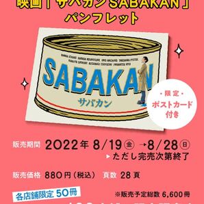 サバカン パンフレット 草彅剛
