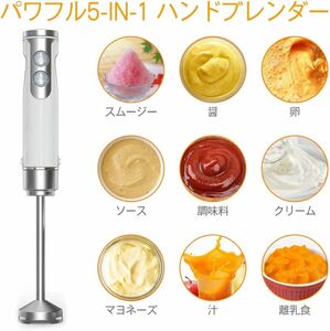  【1台5役】ハンドブレンダー ハンドミキサー　離乳食　スムージー　お菓子作り