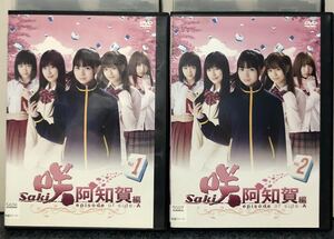 レンタル落ち】DVD 咲-Saki- 阿知賀編 実写版 全2巻 送料無料