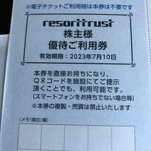 ２０２３年７月１０日まで　リゾートトラスト　株主優待券　3割引券　3枚_画像5