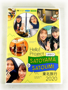 DVD「Hello!Projectが行く！SATOYAMA&SATOUMI 東北旅行2020」浜浦彩乃/佐々木莉佳子/植村あかり/里吉うたの/岸本ゆめの/石田亜佑美