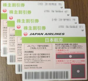 JAL株主優待券（番号通知も可）2023/5/31まで有効