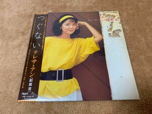 新品未使用　入手困難　テレサ・テン つぐない　鄧麗君 TERESA TENG 再発盤　LP レコード　アナログ盤　ラスト1点