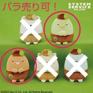 すみっコぐらし キウイになりきり ぬいぐるみ〈とんかつ・ぺんぎん？〉2種セット