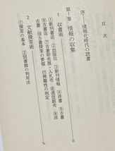 読書の整理学★紀田順一郎★朝日文庫_画像6