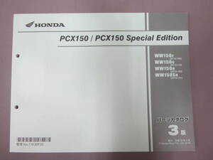 ★　新品 PCX150 パーツカタログ ３版